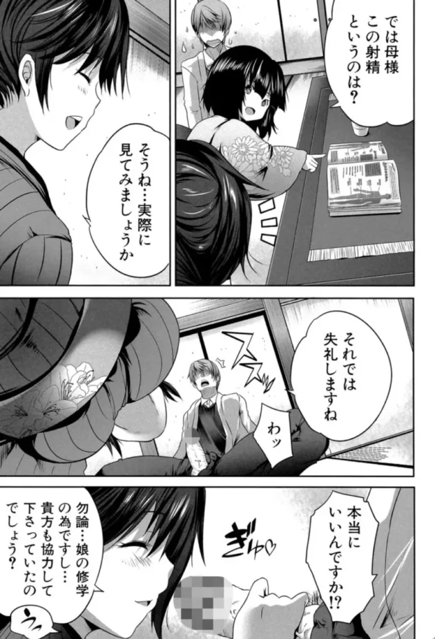 【エロ漫画】母娘ビッチは人気露出ライバー-何もしてないのにビッチ母娘に逆レ●プされまくった！【エロ同人 無料】(12)