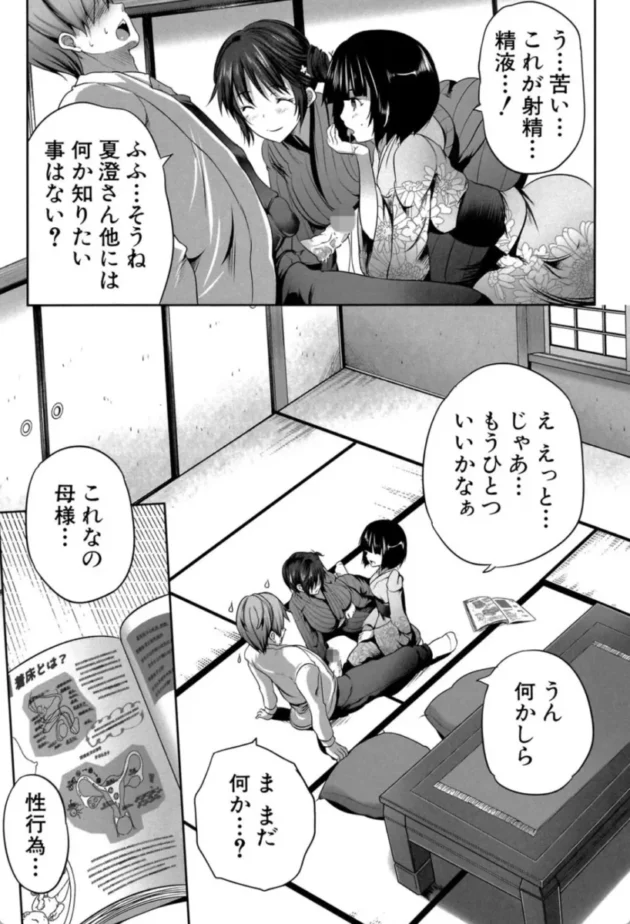 【エロ漫画】母娘ビッチは人気露出ライバー-何もしてないのにビッチ母娘に逆レ●プされまくった！【エロ同人 無料】(19)