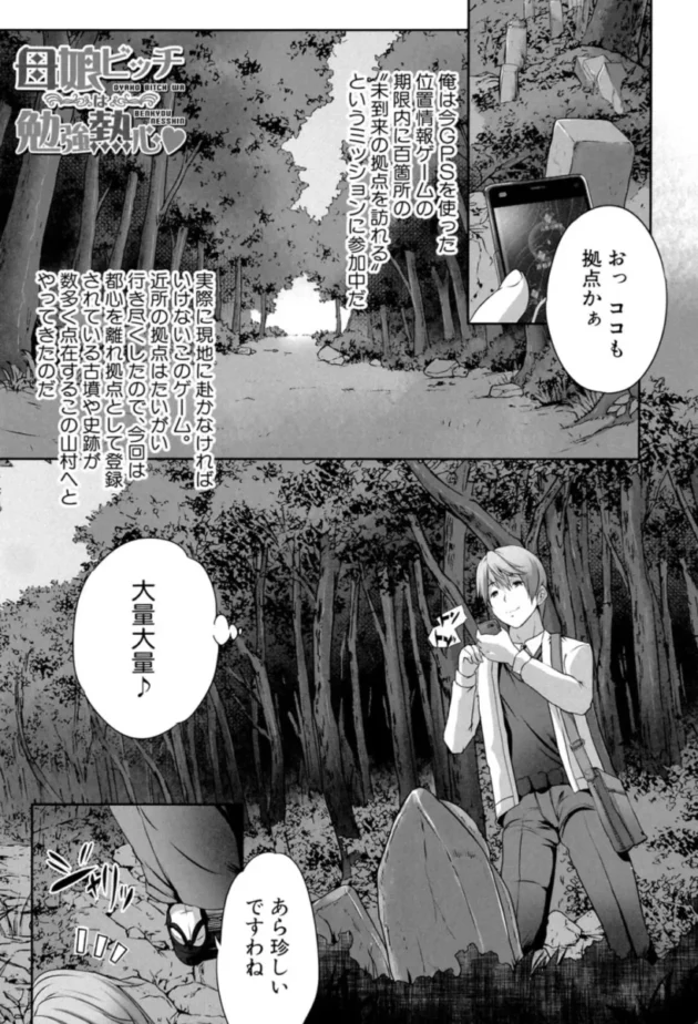 【エロ漫画】母娘ビッチは人気露出ライバー-何もしてないのにビッチ母娘に逆レ●プされまくった！【エロ同人 無料】(2)