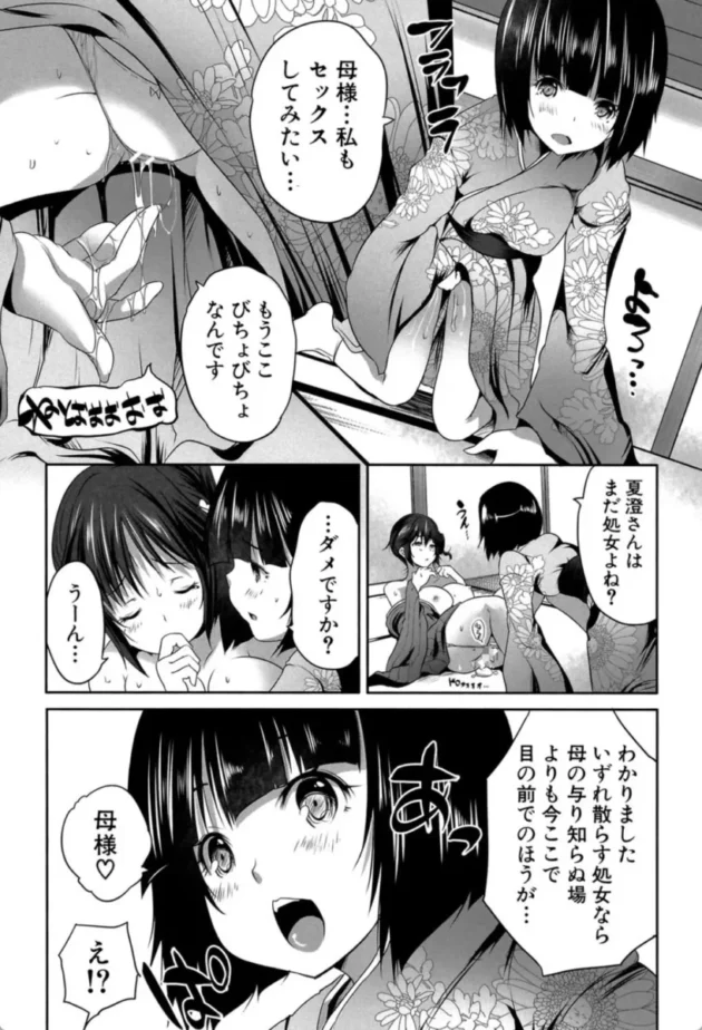 【エロ漫画】母娘ビッチは人気露出ライバー-何もしてないのにビッチ母娘に逆レ●プされまくった！【エロ同人 無料】(28)