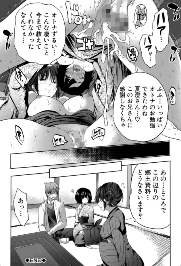 【エロ漫画】母娘ビッチは人気露出ライバー-何もしてないのにビッチ母娘に逆レ●プされまくった！【エロ同人 無料】(39)