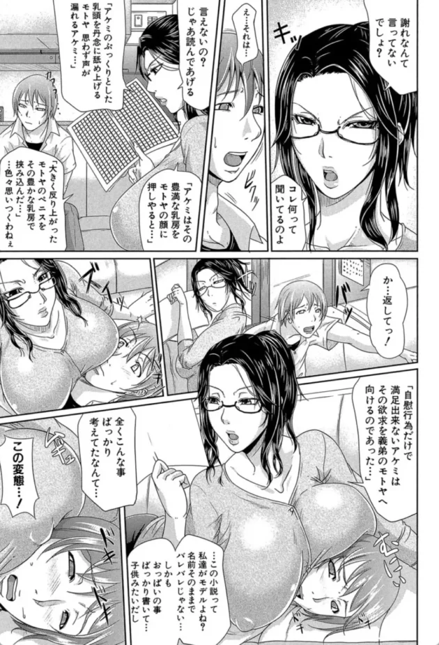 【エロ漫画】義姉のストレス解消法-我妻なたれ乳【エロ同人 無料】(6)