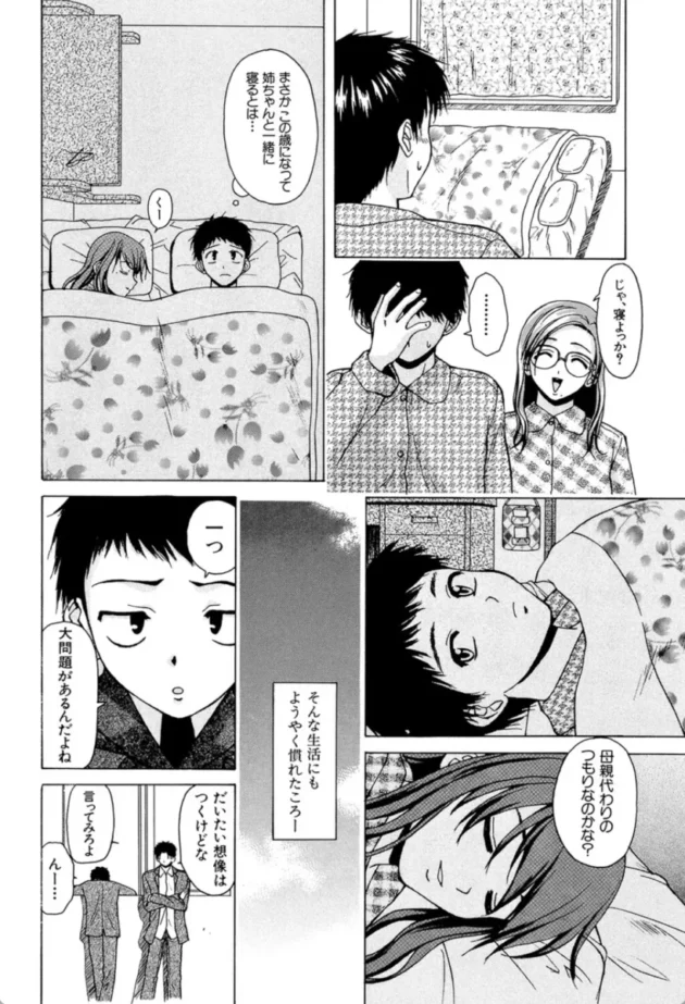 【エロ漫画】明日からの僕達-姉と弟と【エロ同人 無料】(11)