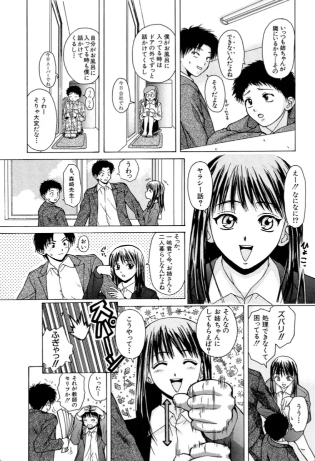 【エロ漫画】明日からの僕達-姉と弟と【エロ同人 無料】(12)