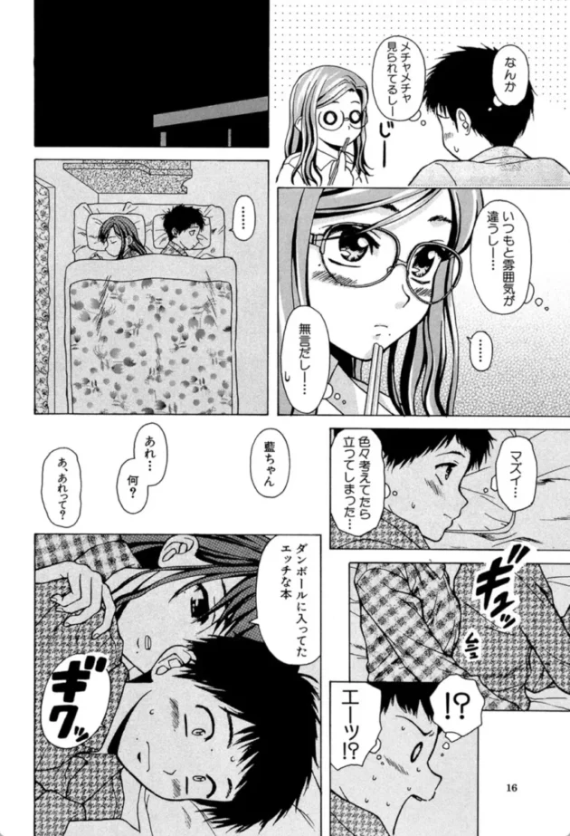 【エロ漫画】明日からの僕達-姉と弟と【エロ同人 無料】(15)