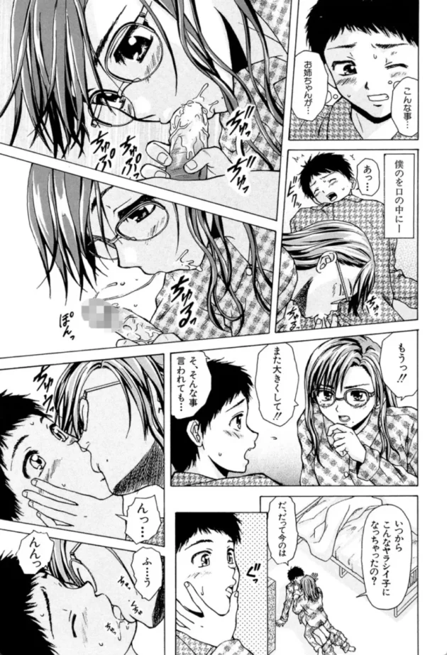 【エロ漫画】明日からの僕達-姉と弟と【エロ同人 無料】(20)