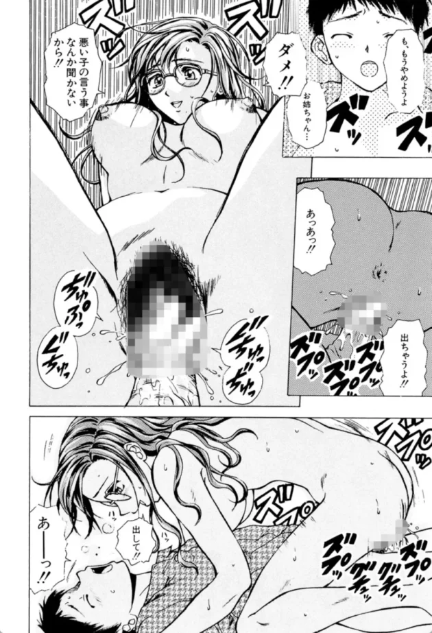 【エロ漫画】明日からの僕達-姉と弟と【エロ同人 無料】(27)
