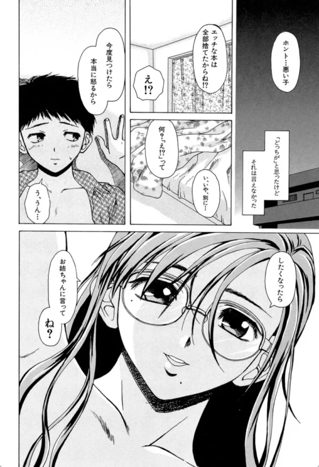 【エロ漫画】明日からの僕達-姉と弟と【エロ同人 無料】(29)