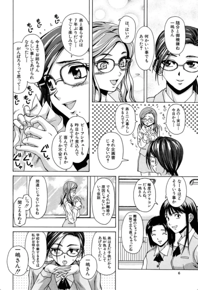 【エロ漫画】明日からの僕達-姉と弟と【エロ同人 無料】(5)