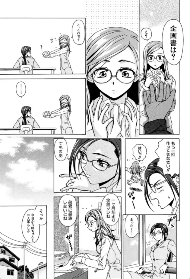 【エロ漫画】明日からの僕達-姉と弟と【エロ同人 無料】(6)