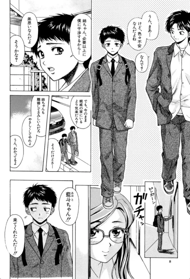 【エロ漫画】明日からの僕達-姉と弟と【エロ同人 無料】(7)