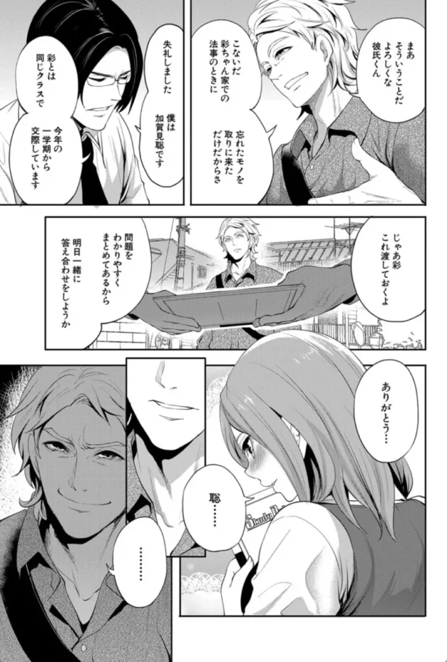 【エロ漫画】俺の彼女は知らない間に…-彼女が寝取られ堕ちるまで【エロ同人 無料】(10)