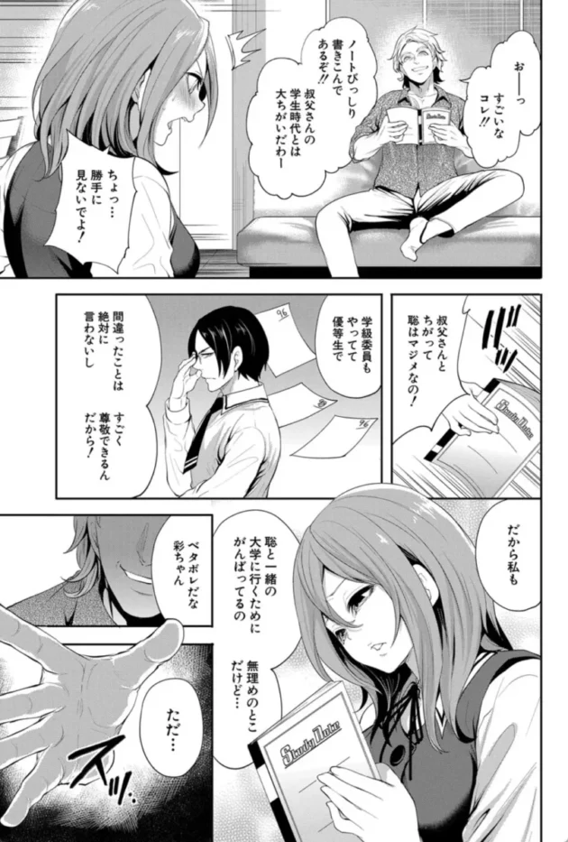 【エロ漫画】俺の彼女は知らない間に…-彼女が寝取られ堕ちるまで【エロ同人 無料】(12)