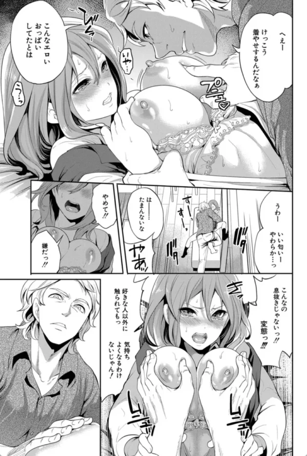 【エロ漫画】俺の彼女は知らない間に…-彼女が寝取られ堕ちるまで【エロ同人 無料】(18)