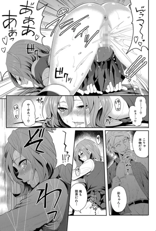 【エロ漫画】俺の彼女は知らない間に…-彼女が寝取られ堕ちるまで【エロ同人 無料】(26)