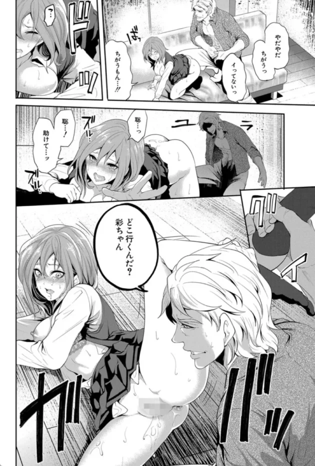 【エロ漫画】俺の彼女は知らない間に…-彼女が寝取られ堕ちるまで【エロ同人 無料】(27)