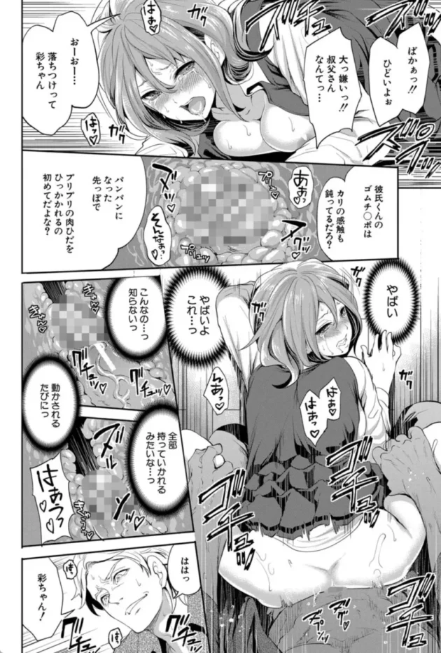 【エロ漫画】俺の彼女は知らない間に…-彼女が寝取られ堕ちるまで【エロ同人 無料】(31)