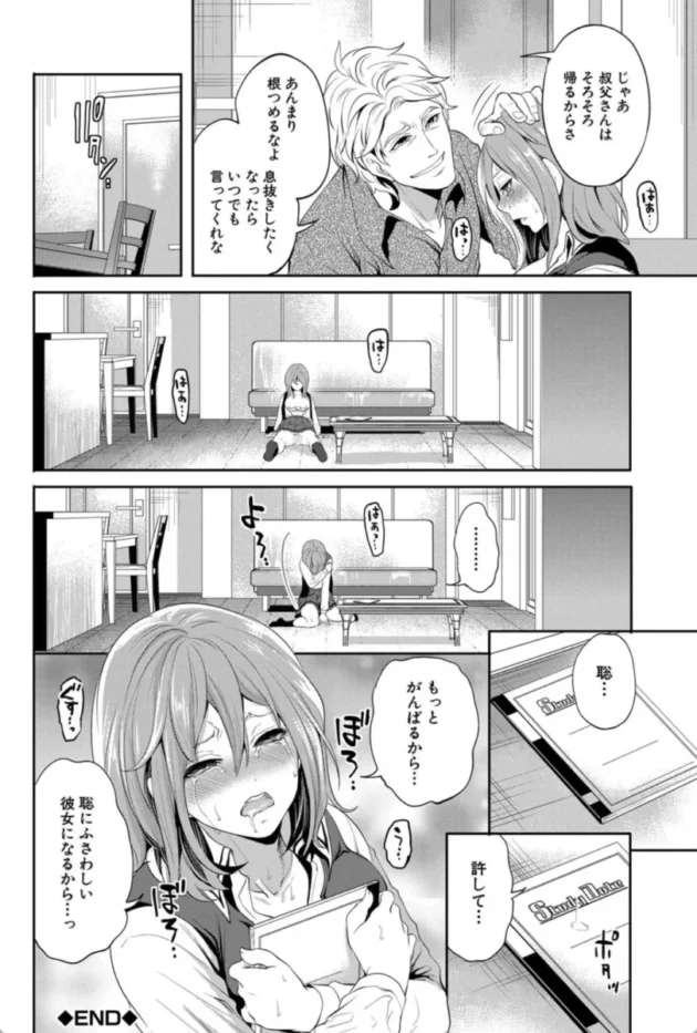 【エロ漫画】俺の彼女は知らない間に…-彼女が寝取られ堕ちるまで【エロ同人 無料】(41)