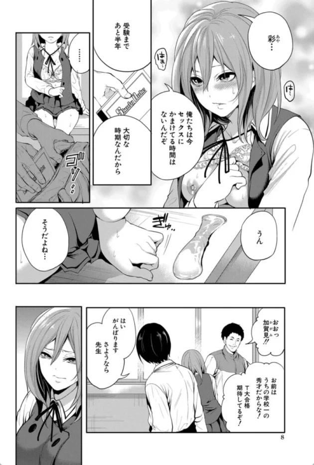 【エロ漫画】俺の彼女は知らない間に…-彼女が寝取られ堕ちるまで【エロ同人 無料】(7)