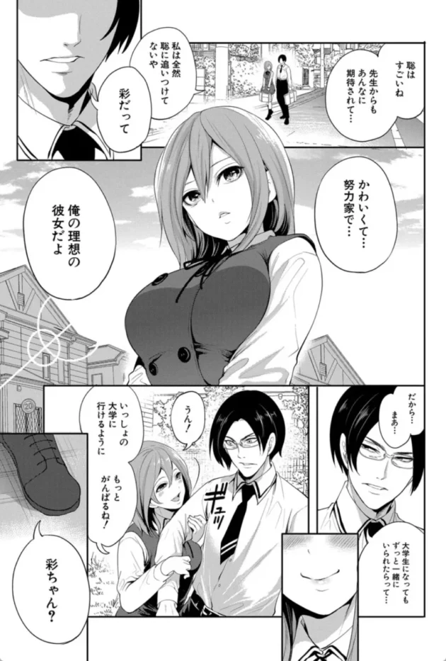 【エロ漫画】俺の彼女は知らない間に…-彼女が寝取られ堕ちるまで【エロ同人 無料】(8)