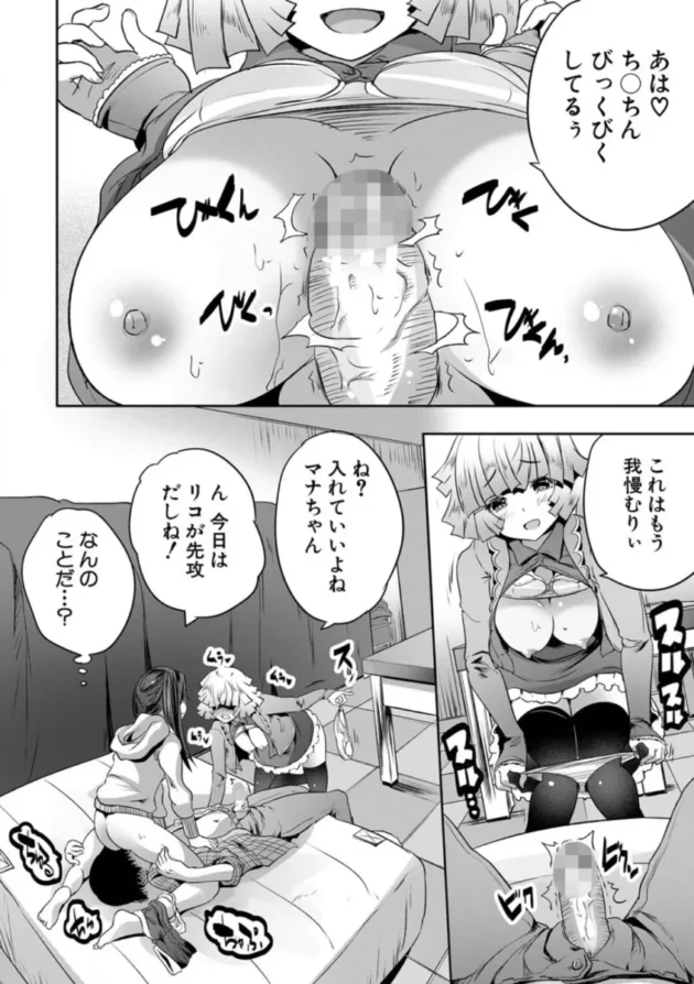 【エロ漫画】おとなはんたーマナ＆リコ-搾精ビッチガールズ【エロ同人 無料】(19)