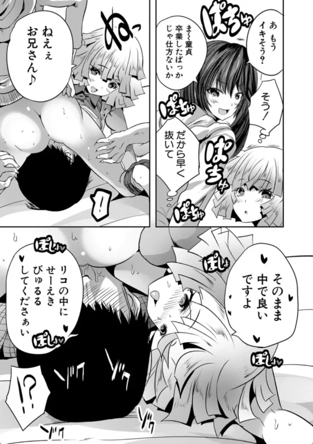 【エロ漫画】おとなはんたーマナ＆リコ-搾精ビッチガールズ【エロ同人 無料】(24)