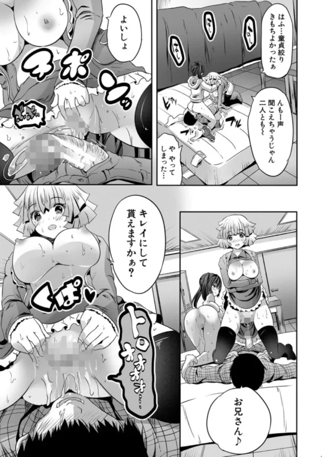 【エロ漫画】おとなはんたーマナ＆リコ-搾精ビッチガールズ【エロ同人 無料】(26)