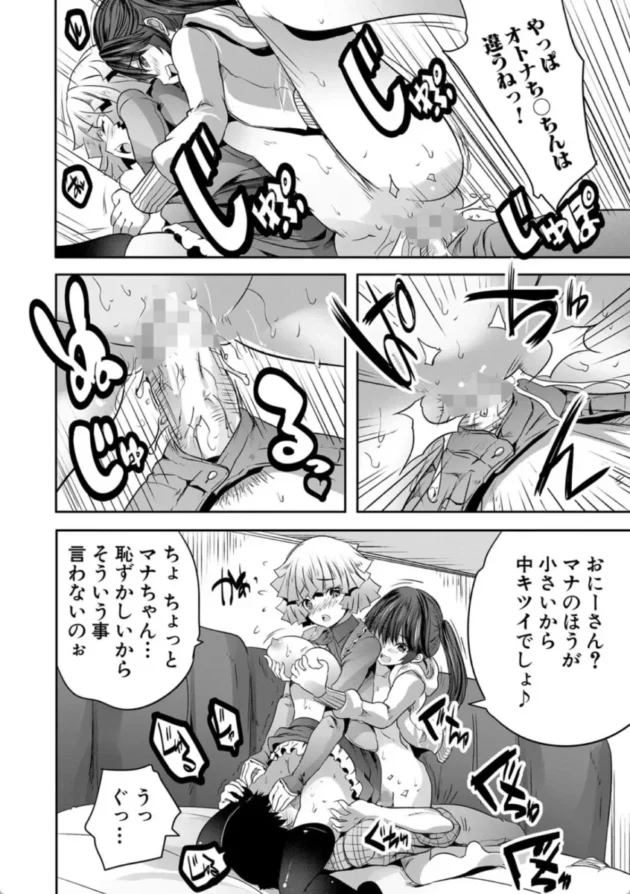 【エロ漫画】おとなはんたーマナ＆リコ-搾精ビッチガールズ【エロ同人 無料】(29)