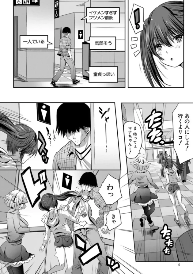 【エロ漫画】おとなはんたーマナ＆リコ-搾精ビッチガールズ【エロ同人 無料】(3)