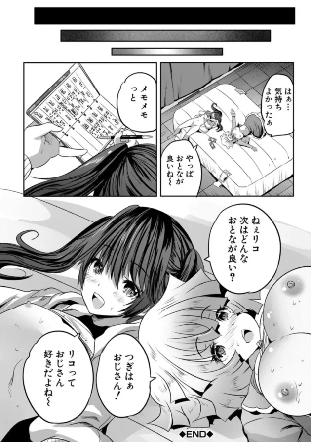 【エロ漫画】おとなはんたーマナ＆リコ-搾精ビッチガールズ【エロ同人 無料】(33)