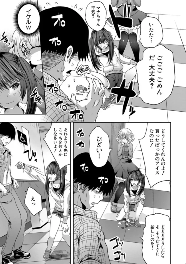 【エロ漫画】おとなはんたーマナ＆リコ-搾精ビッチガールズ【エロ同人 無料】(4)