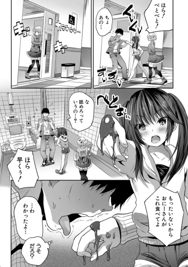 【エロ漫画】おとなはんたーマナ＆リコ-搾精ビッチガールズ【エロ同人 無料】(5)