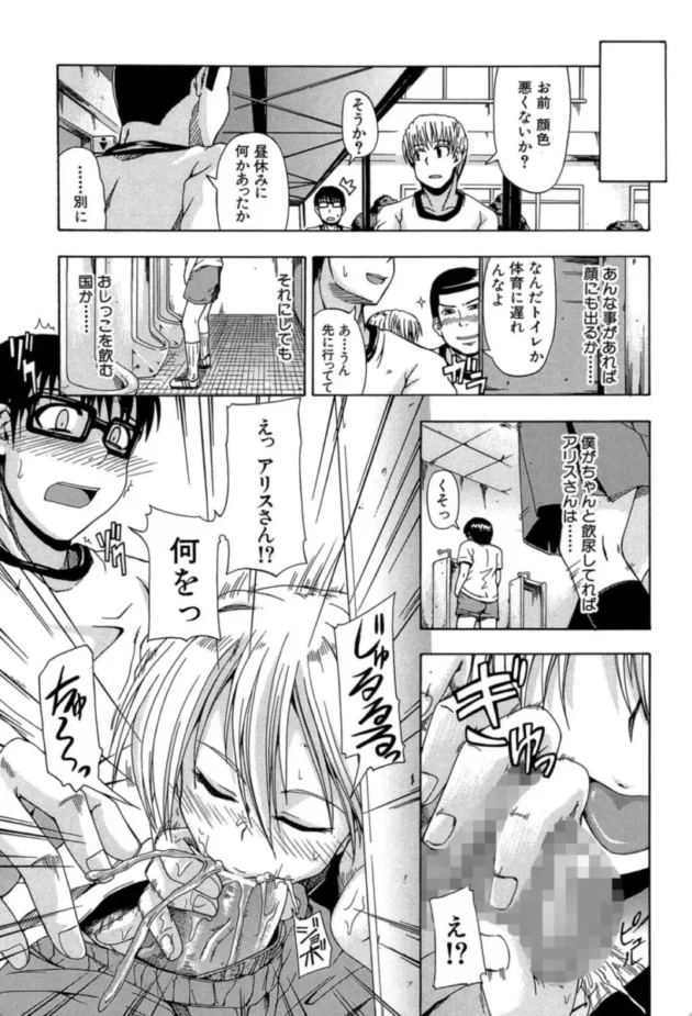 【エロ漫画】飲尿アリス-にょう☆どう?【エロ同人 無料】(16)
