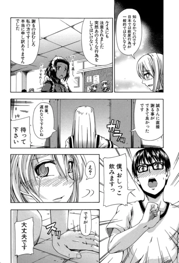 【エロ漫画】飲尿アリス-にょう☆どう?【エロ同人 無料】(19)