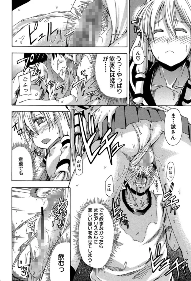 【エロ漫画】飲尿アリス-にょう☆どう?【エロ同人 無料】(21)