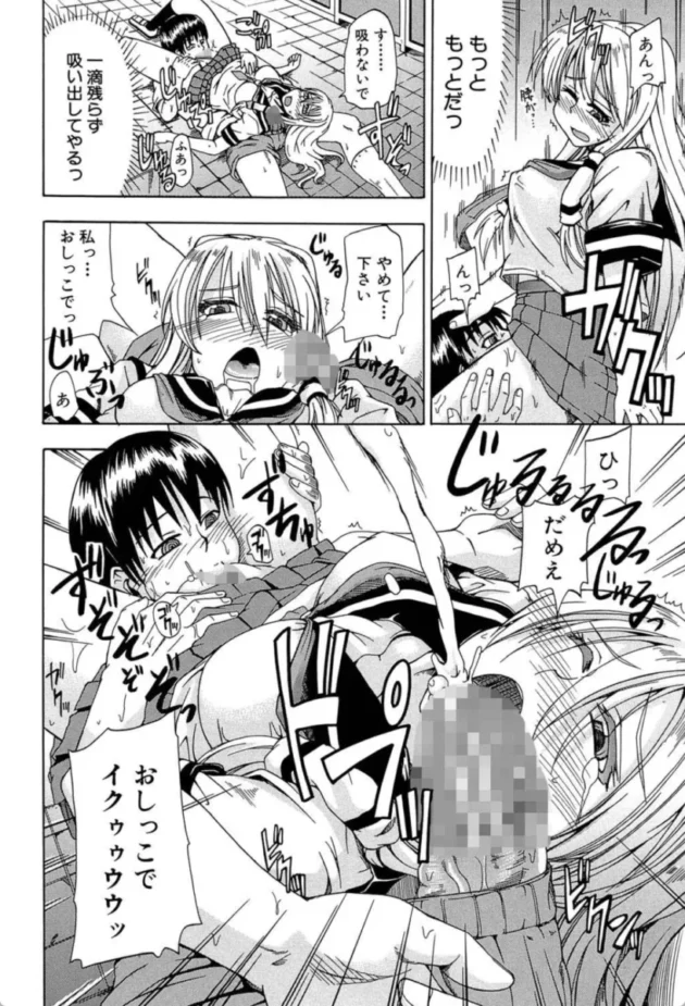 【エロ漫画】飲尿アリス-にょう☆どう?【エロ同人 無料】(23)