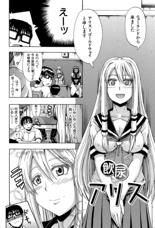 【エロ漫画】飲尿アリス-にょう☆どう?【エロ同人 無料】(3)
