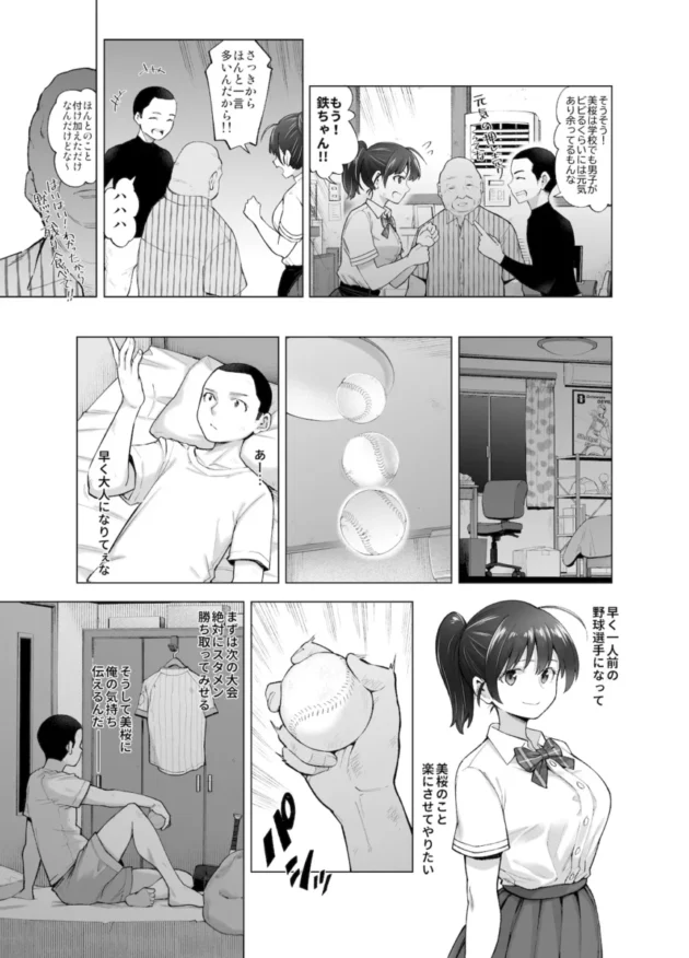 【エロ漫画】さくら裂ク 散ル花びら 〜愚劣なオッサンの手に堕ちた俺の幼なじみ 吉岡美桜〜【エロ同人 無料】(10)