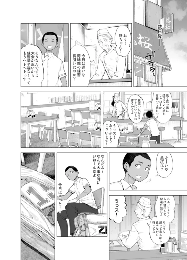 【エロ漫画】さくら裂ク 散ル花びら 〜愚劣なオッサンの手に堕ちた俺の幼なじみ 吉岡美桜〜【エロ同人 無料】(11)