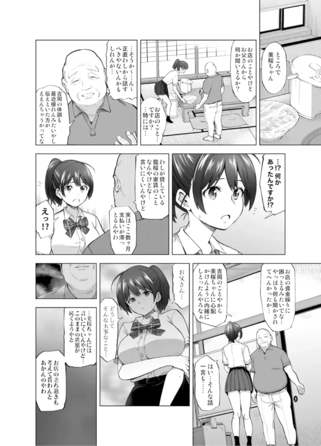 【エロ漫画】さくら裂ク 散ル花びら 〜愚劣なオッサンの手に堕ちた俺の幼なじみ 吉岡美桜〜【エロ同人 無料】(12)