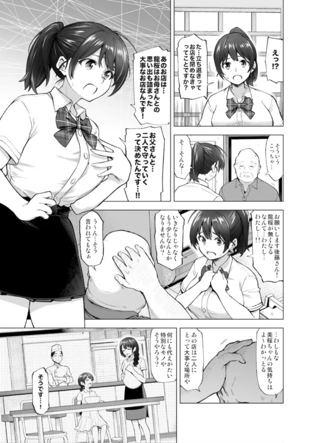 【エロ漫画】さくら裂ク 散ル花びら 〜愚劣なオッサンの手に堕ちた俺の幼なじみ 吉岡美桜〜【エロ同人 無料】(13)
