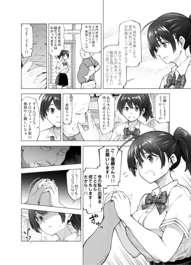 【エロ漫画】さくら裂ク 散ル花びら 〜愚劣なオッサンの手に堕ちた俺の幼なじみ 吉岡美桜〜【エロ同人 無料】(14)