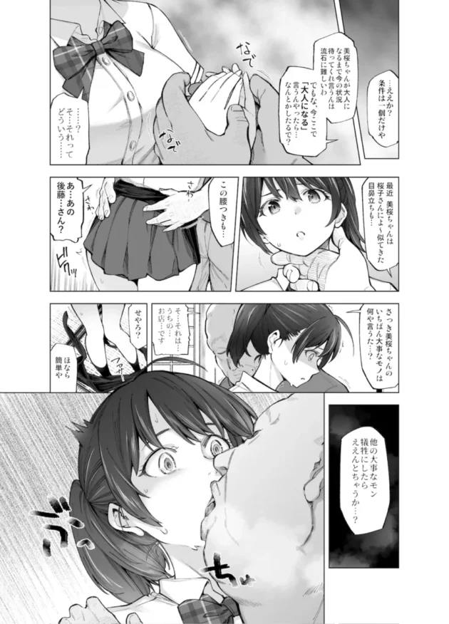 【エロ漫画】さくら裂ク 散ル花びら 〜愚劣なオッサンの手に堕ちた俺の幼なじみ 吉岡美桜〜【エロ同人 無料】(15)