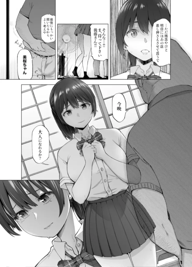 【エロ漫画】さくら裂ク 散ル花びら 〜愚劣なオッサンの手に堕ちた俺の幼なじみ 吉岡美桜〜【エロ同人 無料】(17)