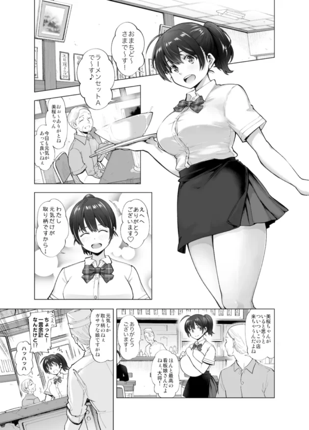【エロ漫画】さくら裂ク 散ル花びら 〜愚劣なオッサンの手に堕ちた俺の幼なじみ 吉岡美桜〜【エロ同人 無料】(2)