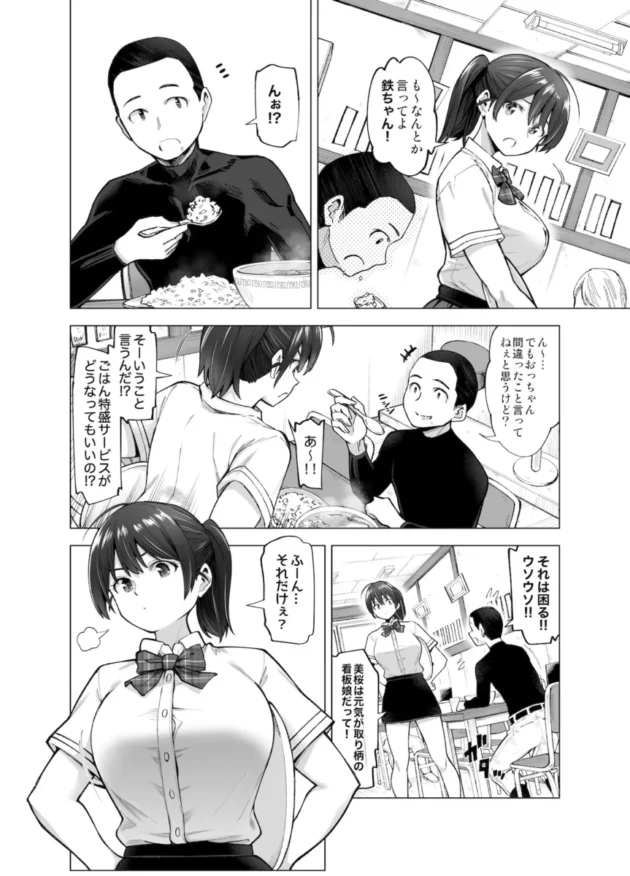 【エロ漫画】さくら裂ク 散ル花びら 〜愚劣なオッサンの手に堕ちた俺の幼なじみ 吉岡美桜〜【エロ同人 無料】(3)