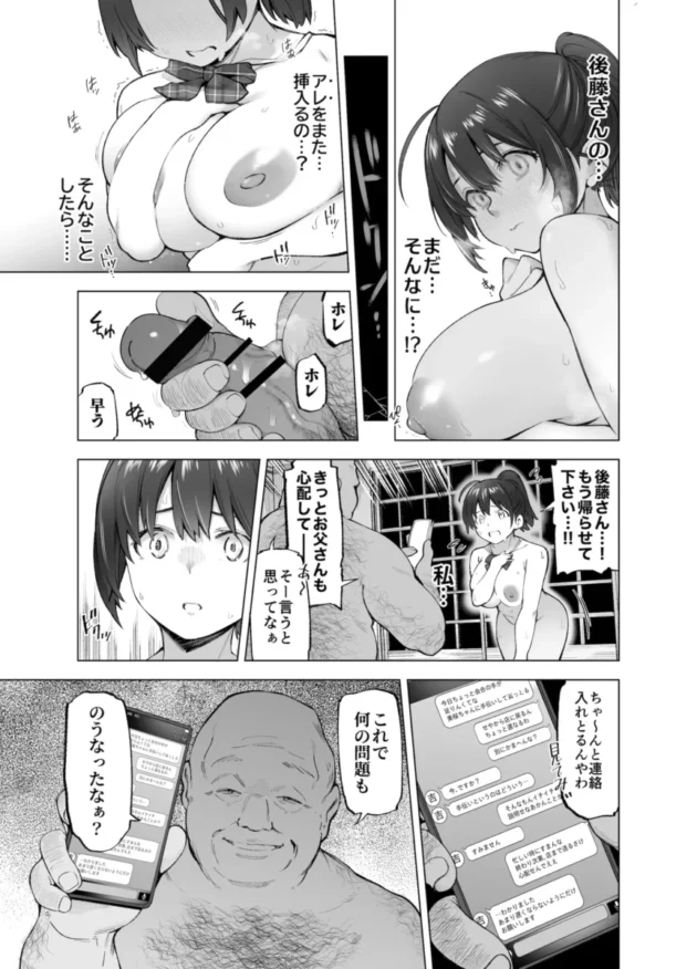 【エロ漫画】さくら裂ク 散ル花びら 〜愚劣なオッサンの手に堕ちた俺の幼なじみ 吉岡美桜〜【エロ同人 無料】(31)