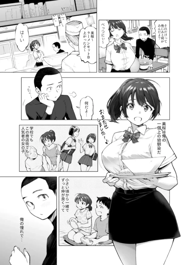 【エロ漫画】さくら裂ク 散ル花びら 〜愚劣なオッサンの手に堕ちた俺の幼なじみ 吉岡美桜〜【エロ同人 無料】(4)