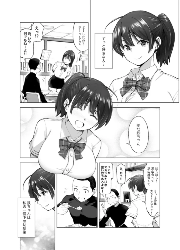 【エロ漫画】さくら裂ク 散ル花びら 〜愚劣なオッサンの手に堕ちた俺の幼なじみ 吉岡美桜〜【エロ同人 無料】(5)