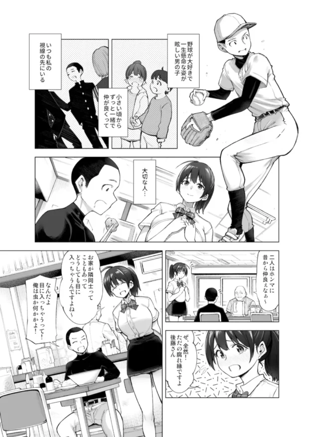 【エロ漫画】さくら裂ク 散ル花びら 〜愚劣なオッサンの手に堕ちた俺の幼なじみ 吉岡美桜〜【エロ同人 無料】(6)